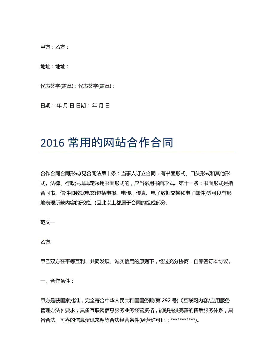 2016关于网站项目合作合同_第4页