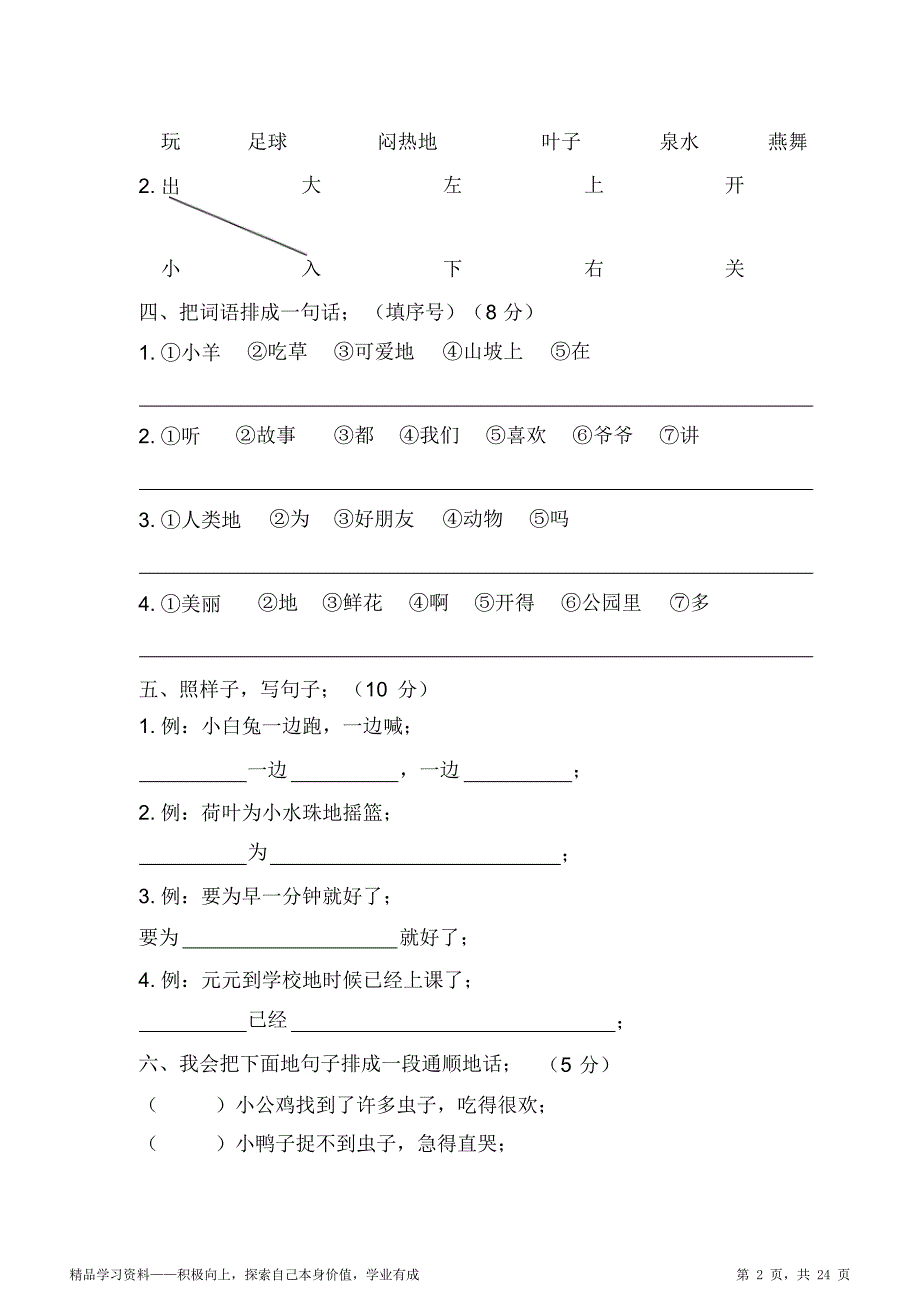 超详细小学阶段一年级下学期语文超详细期末试卷（重点)含答案(共5套,人教册)_第2页