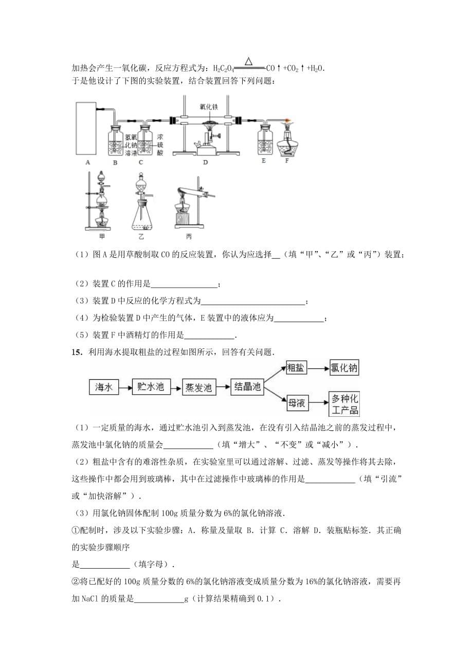 卷2-2021年新中考化学冲刺卷(广东深圳专版)_第5页