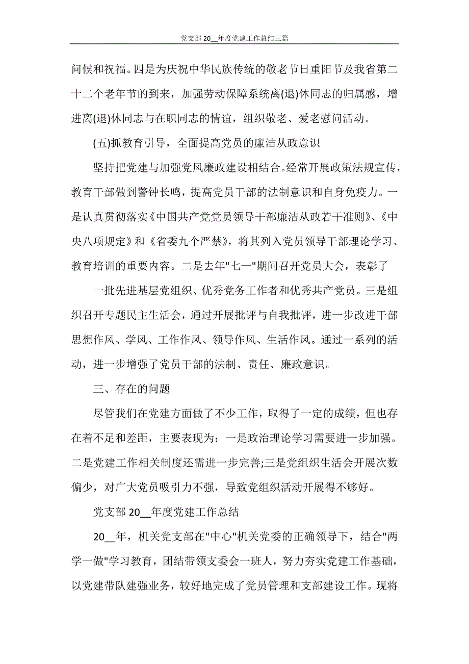 党支部2021年度党建工作总结三篇_第4页