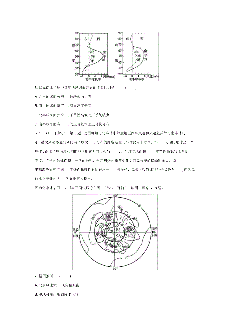 2020届高三地理核心素养训练：气压带与风带_第3页