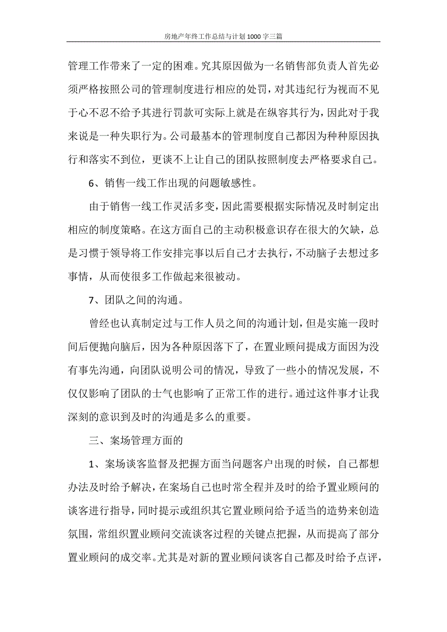 房地产年终工作总结与计划1000字三篇_第3页