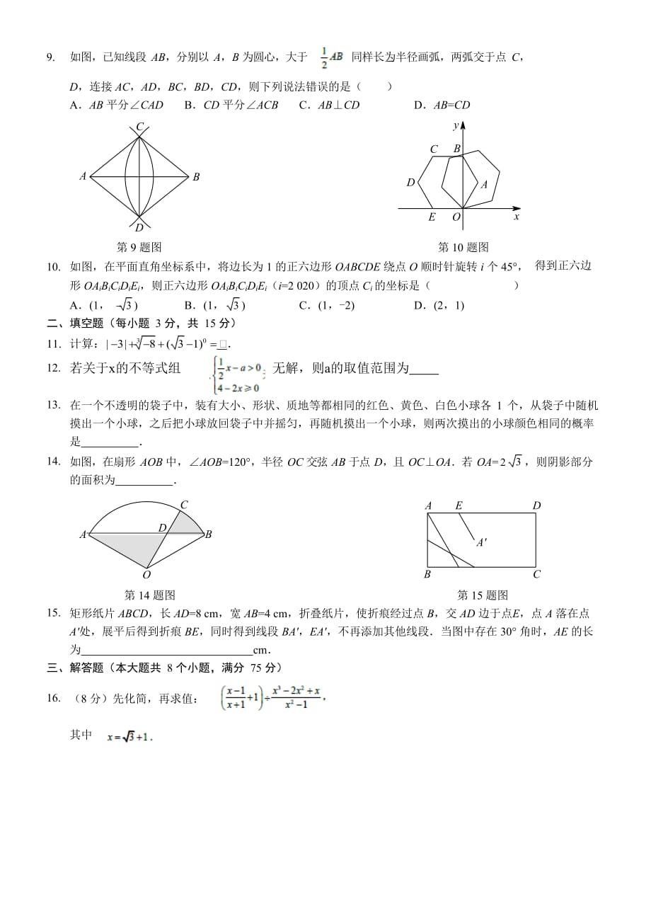 2021年河南中考数学模拟试卷（五）_第2页