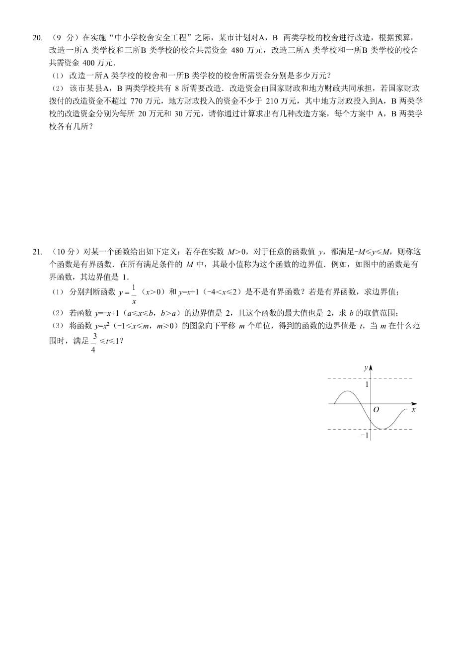 2021年河南中考数学模拟试卷（五）_第4页