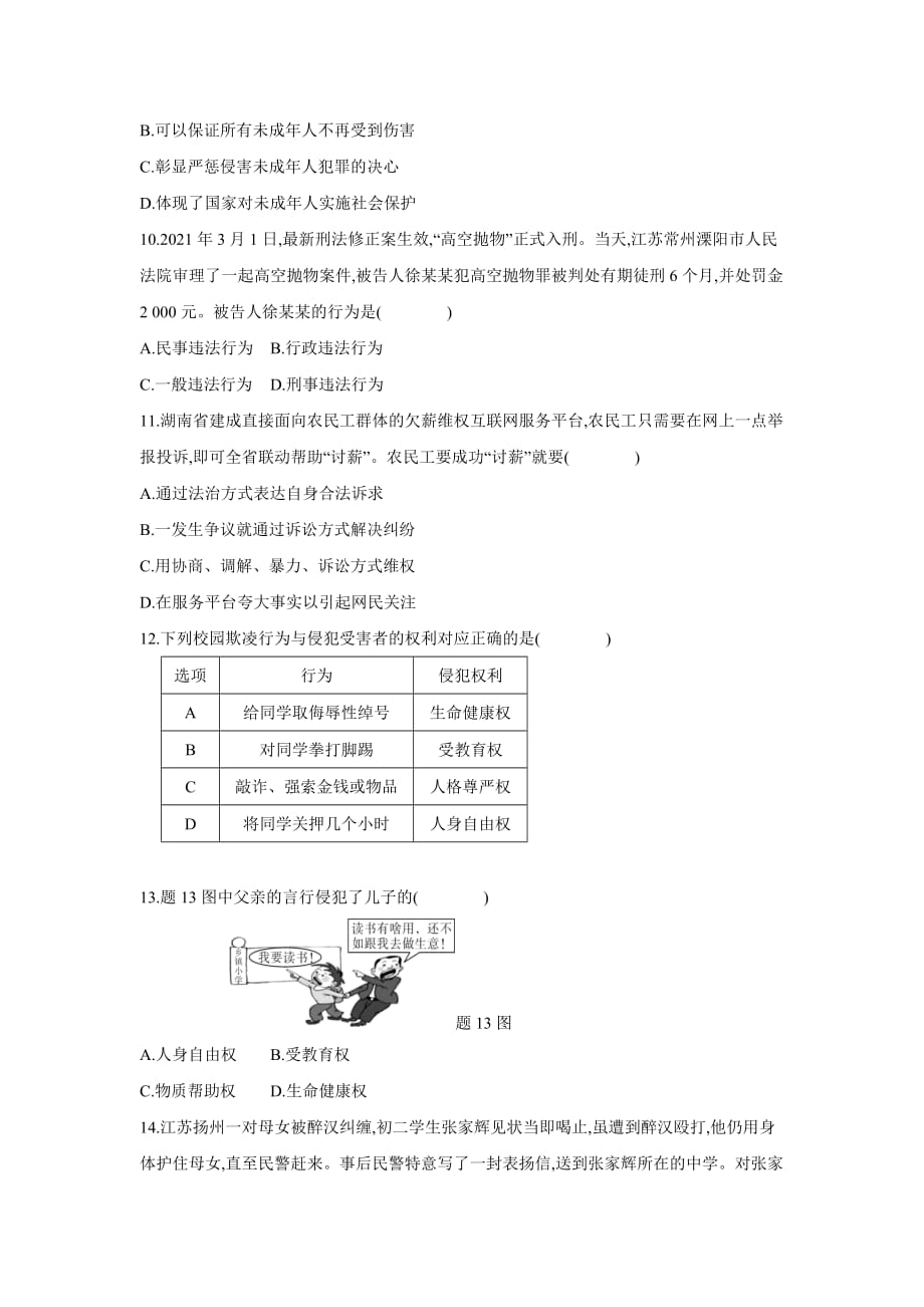2021年广东省初中学业水平考试仿真模拟道德与法治卷(五)_第3页