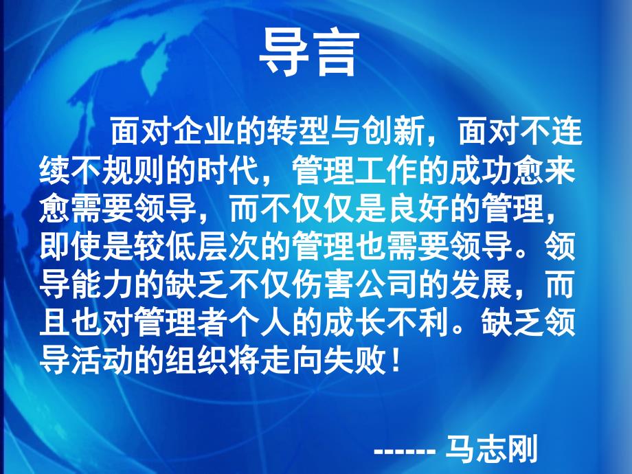 [精选]企业领导力与执行力__从个人创造力到集体行动的纲领_第3页