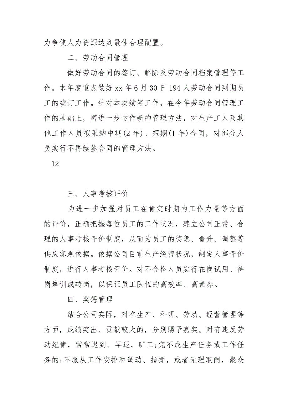 2021人事行政工作计划_第4页