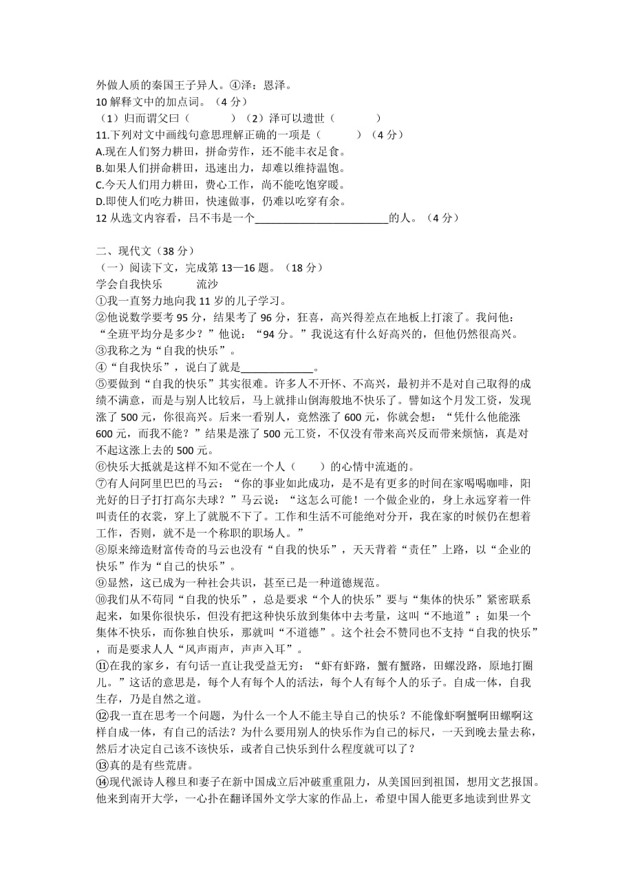 2021年上海市中考初三年级语文三模测试卷-word版含答案_第2页