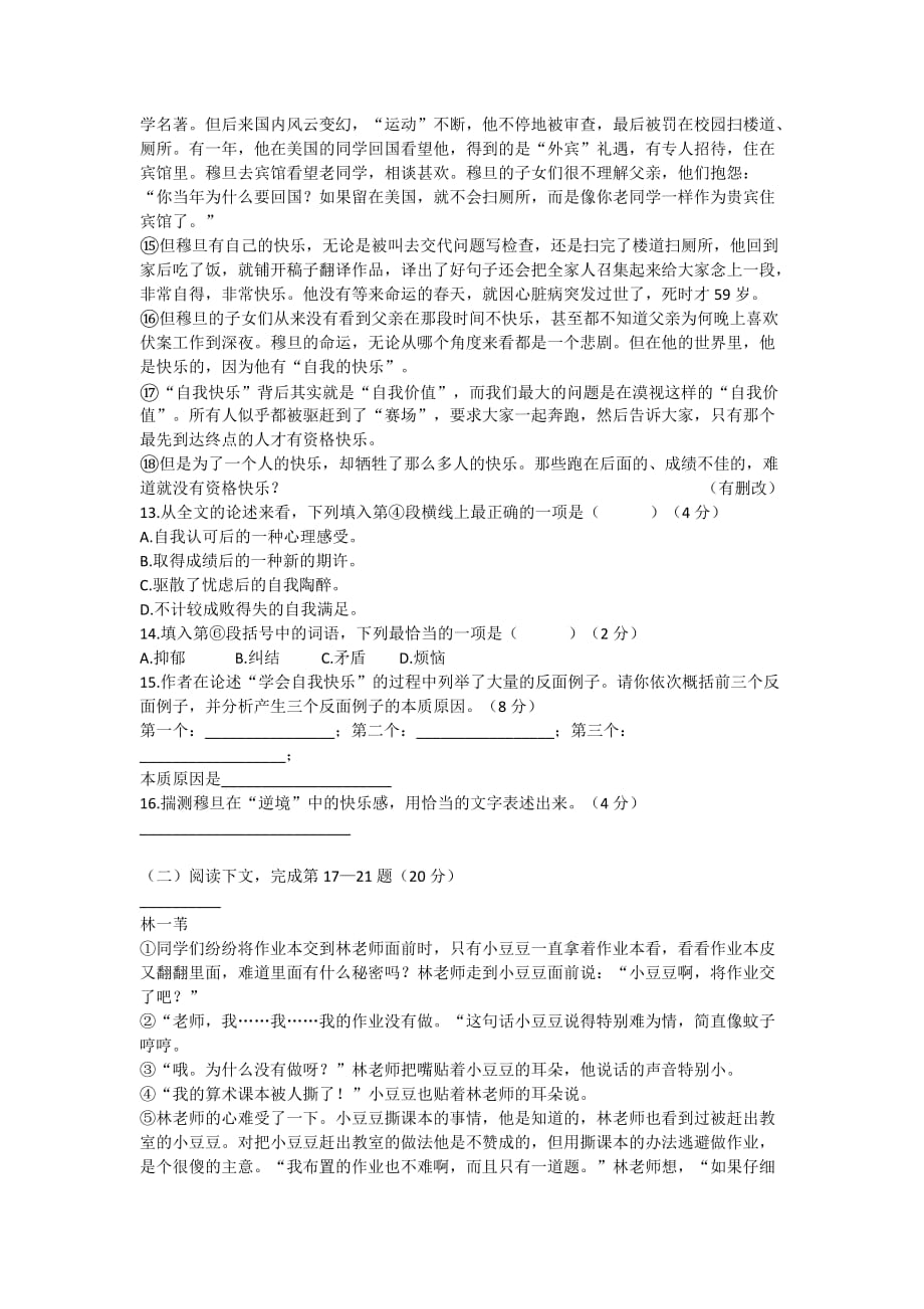 2021年上海市中考初三年级语文三模测试卷-word版含答案_第3页
