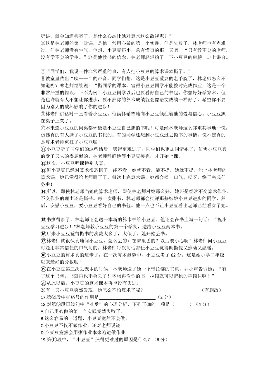 2021年上海市中考初三年级语文三模测试卷-word版含答案_第4页