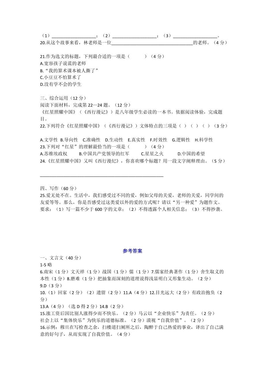 2021年上海市中考初三年级语文三模测试卷-word版含答案_第5页
