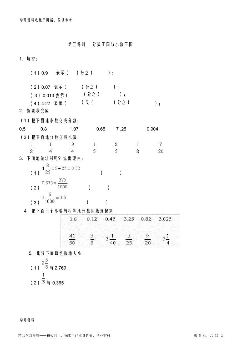 超详细新北师大版五年级数学超详细下册期末全册配套练习题_第5页