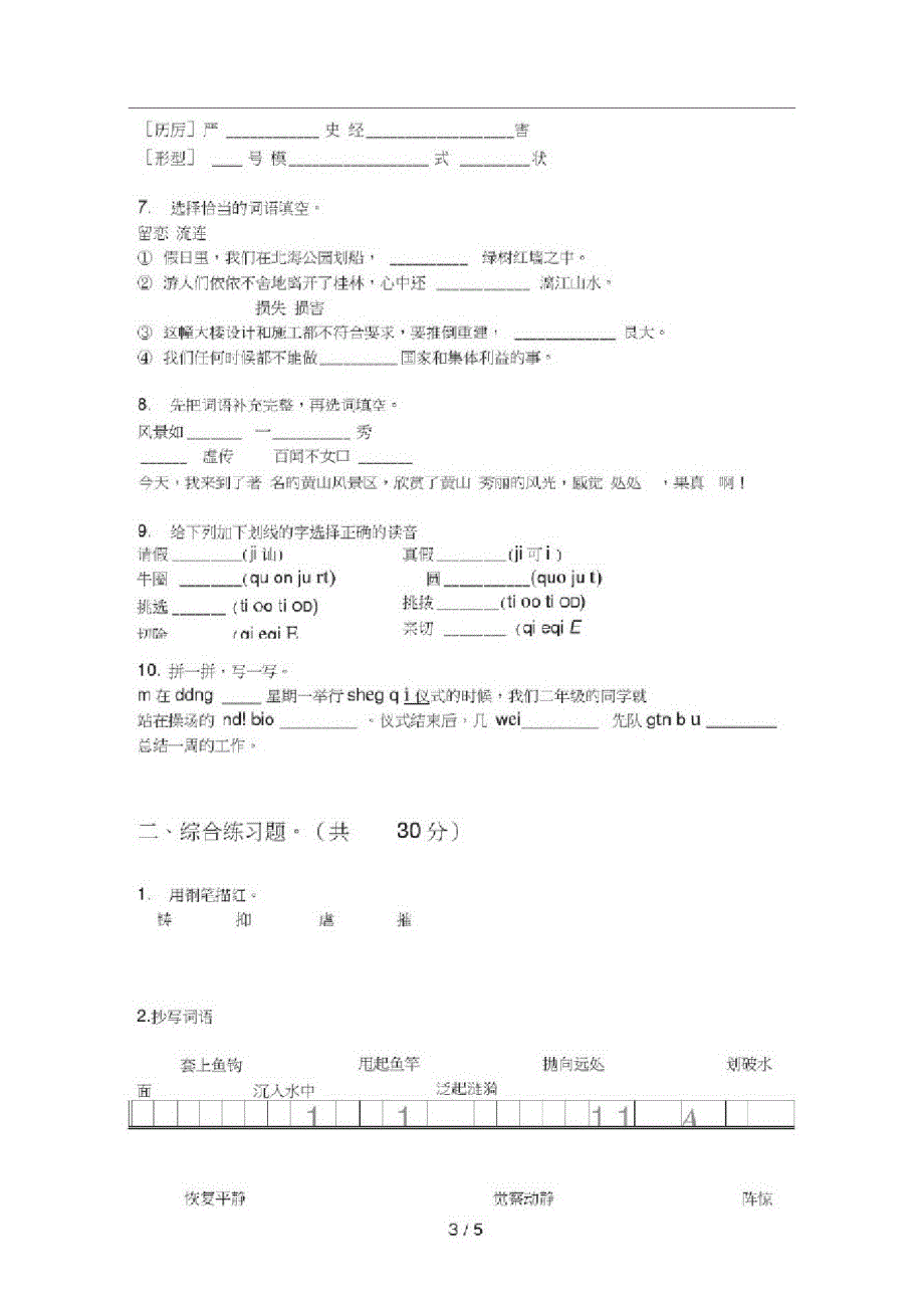 部编版三年级语文上册期末试卷(精选)_第3页