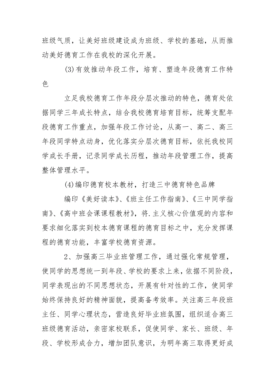 2021-2021年中学德育工作计划_1_第3页