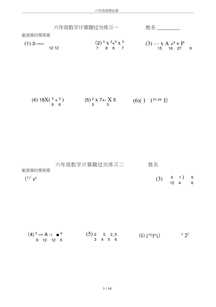 (完整word版)六年级简便运算_第1页