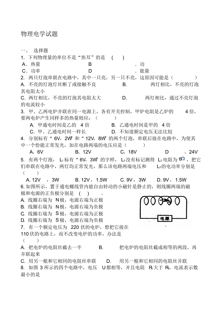 初中物理电学综合试题及答案._第1页