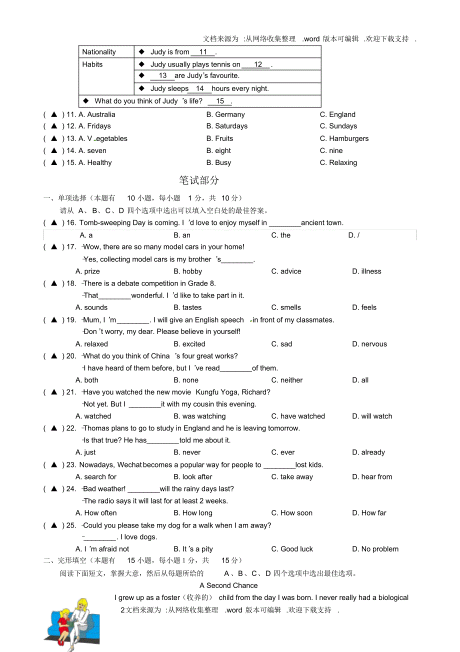 浙江省瑞安市五校联考2017学年八年级下学期第一次月考英语试题_第2页