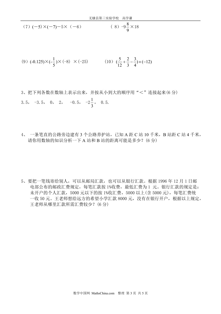 新人教版七年级上数学第一章检测题B（答案）11_第3页