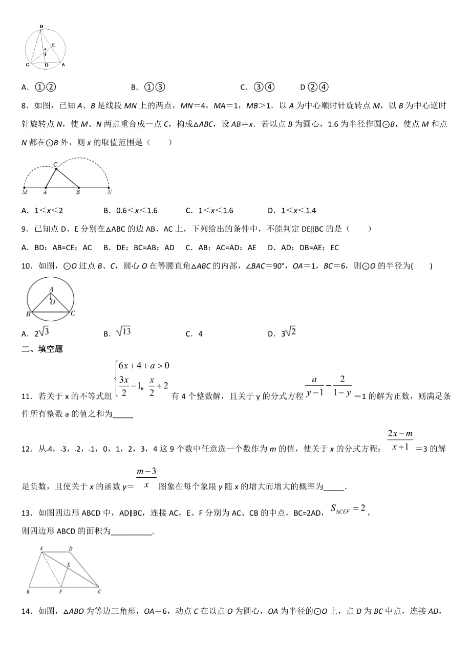 2021年河南省淮滨县九年级中考复习模拟数学试题（十）_第2页