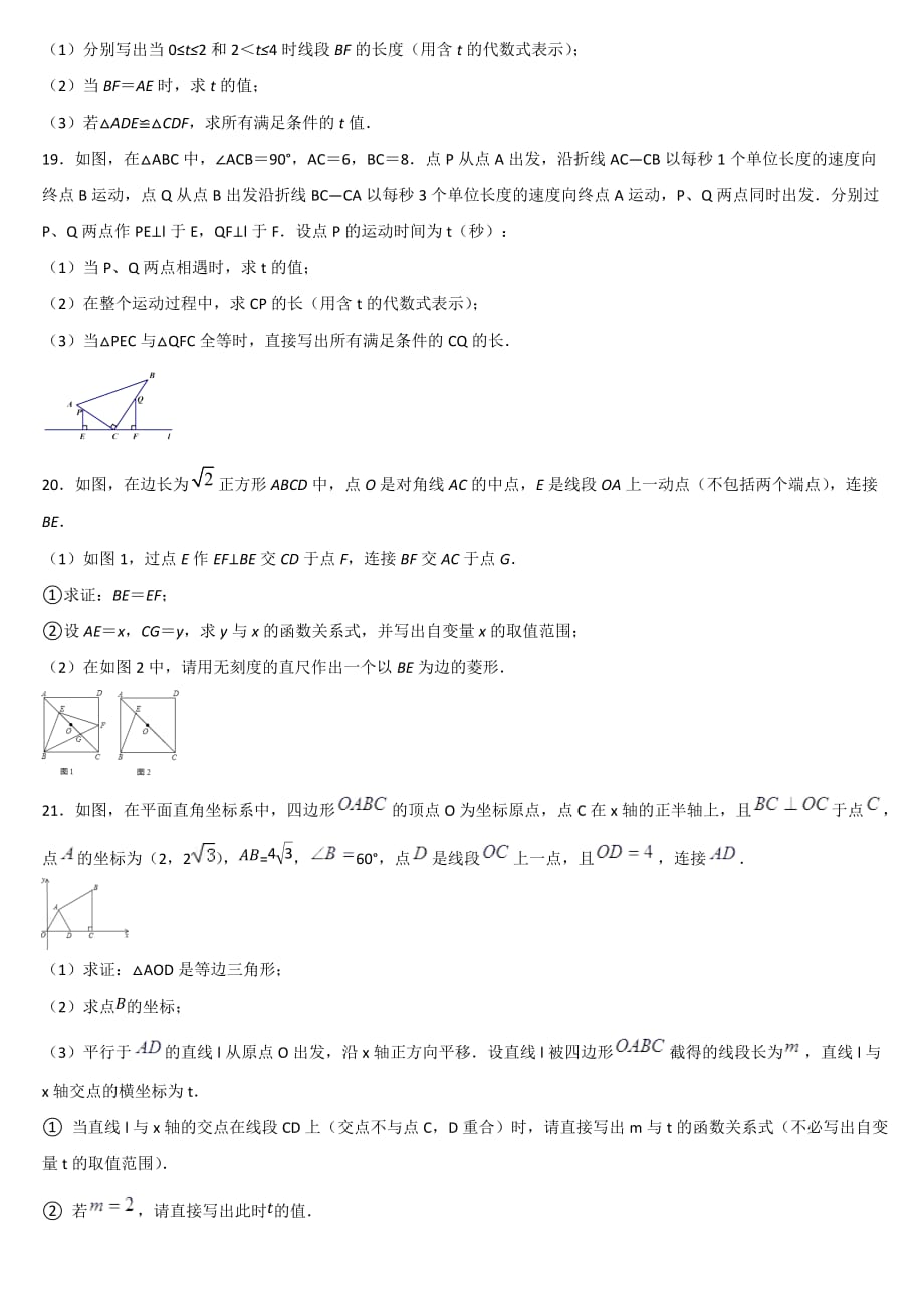 2021年河南省淮滨县九年级中考复习模拟数学试题（十）_第4页