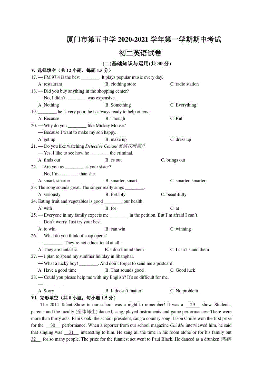 2020-2021学年英语(上)厦门市第五中学八年级期中考试卷含答案_第1页