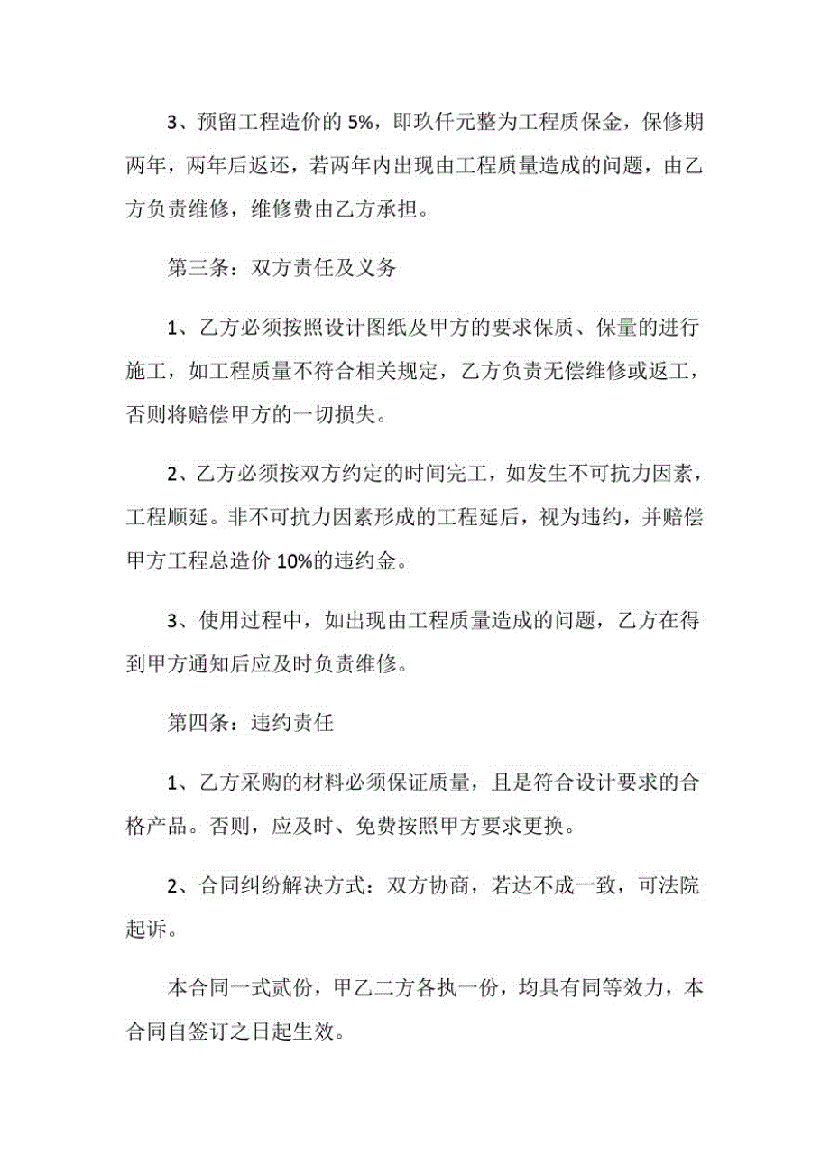 修路承包合同范文3篇最新2020_第2页