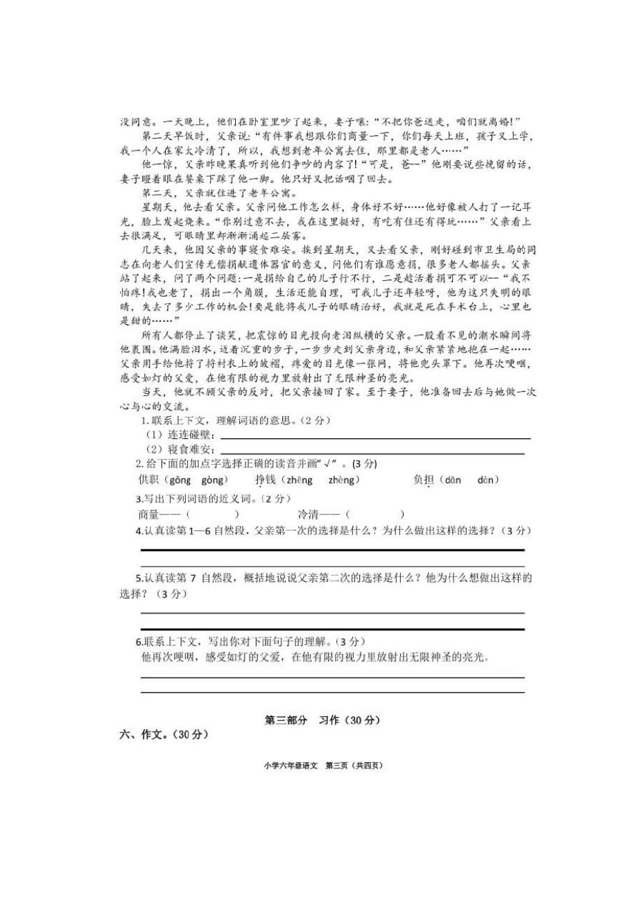 2020-2021学年江苏省苏州昆山市六年级语文上册期中真题试卷(含答案)_第2页