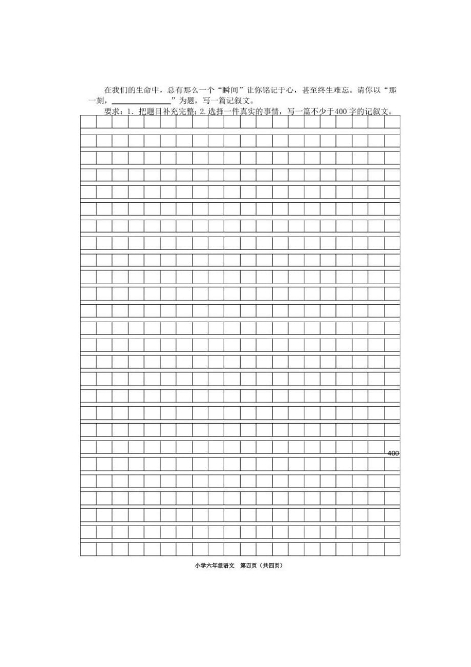 2020-2021学年江苏省苏州昆山市六年级语文上册期中真题试卷(含答案)_第3页