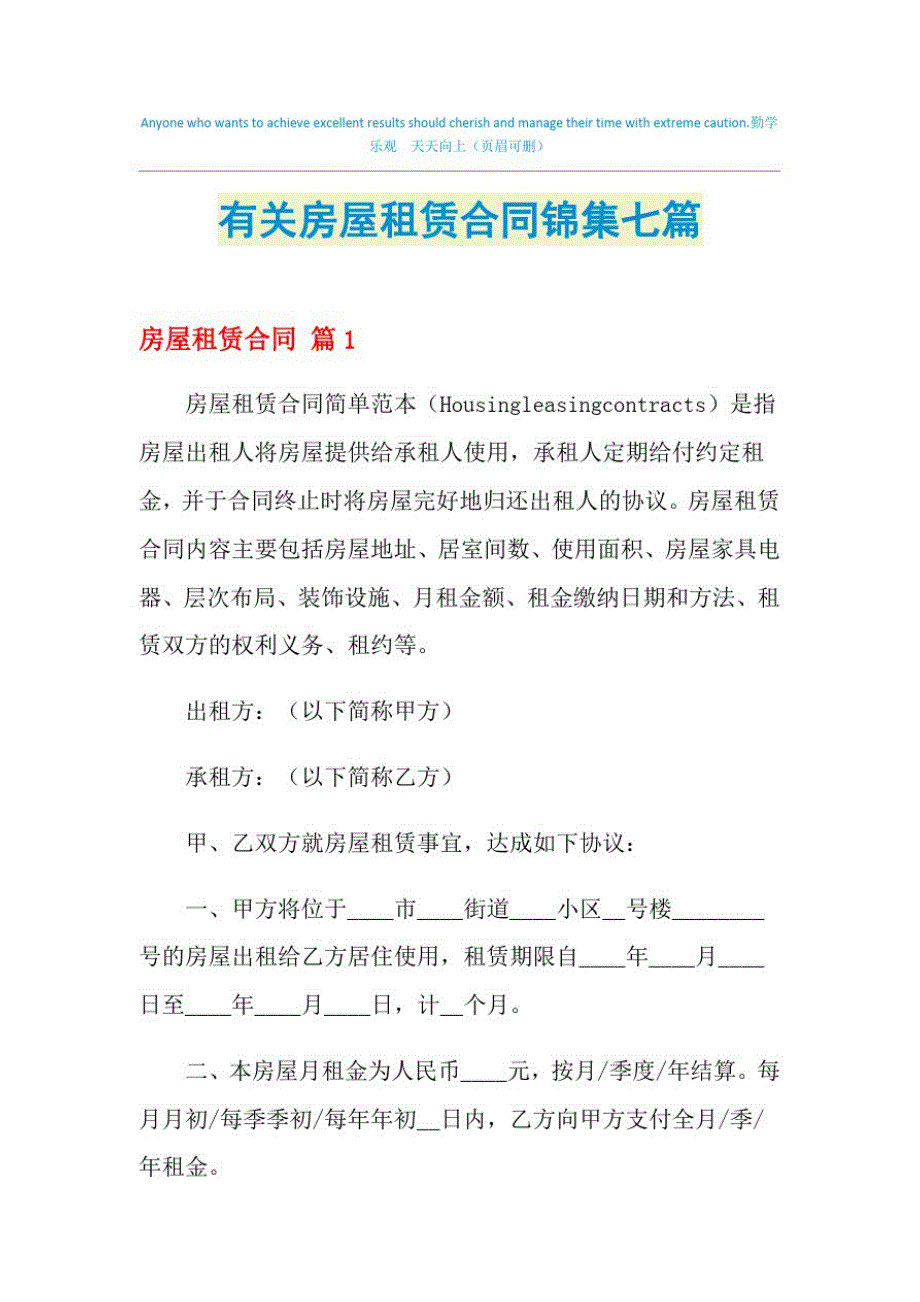 2021年有关房屋租赁合同锦集七篇_第1页