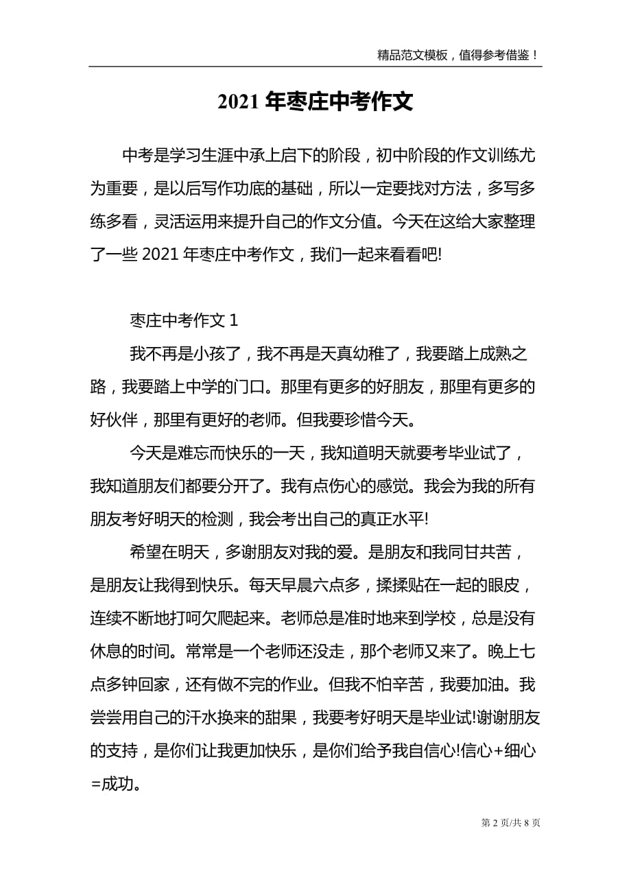 2021年枣庄中考作文_第2页
