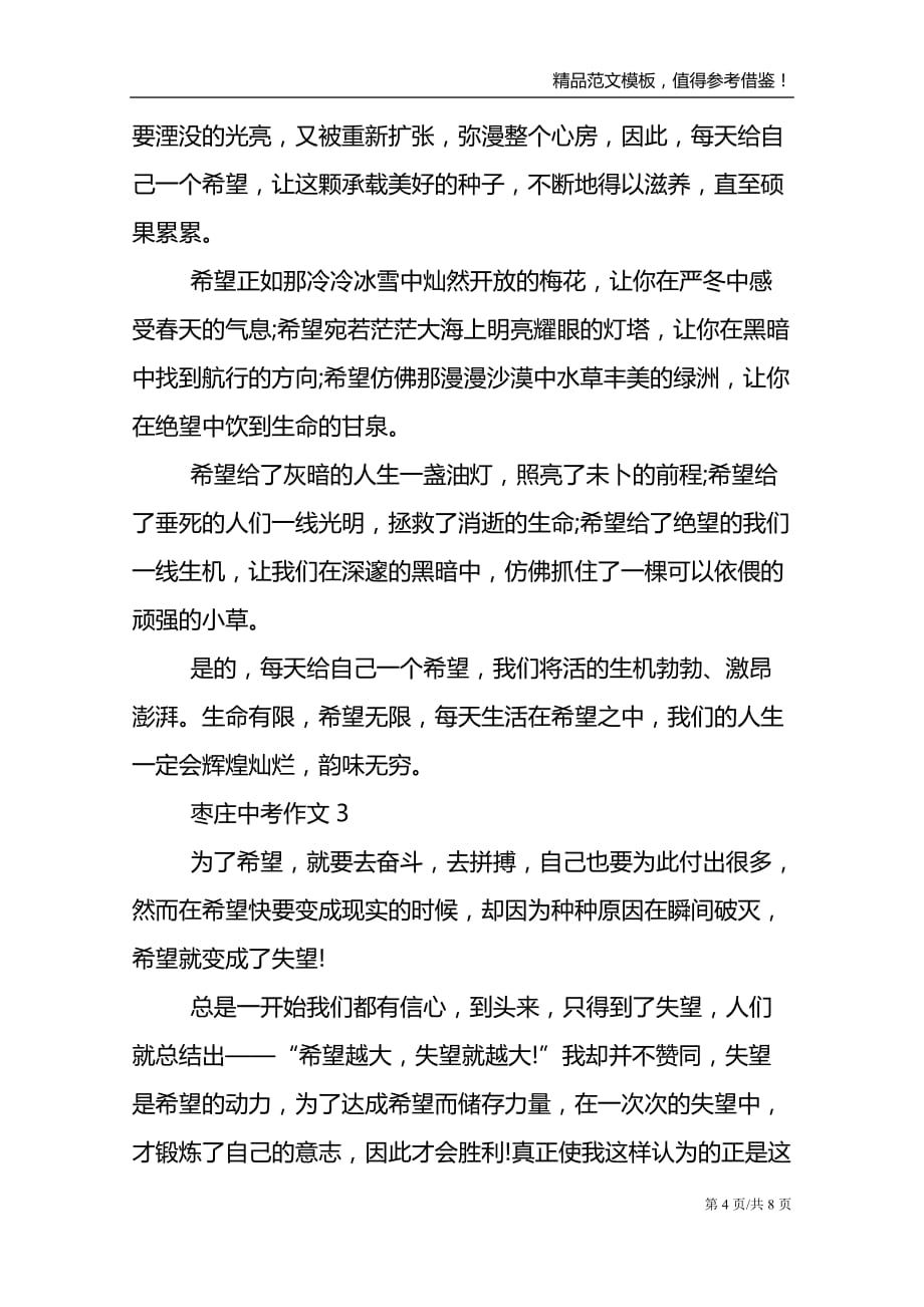 2021年枣庄中考作文_第4页