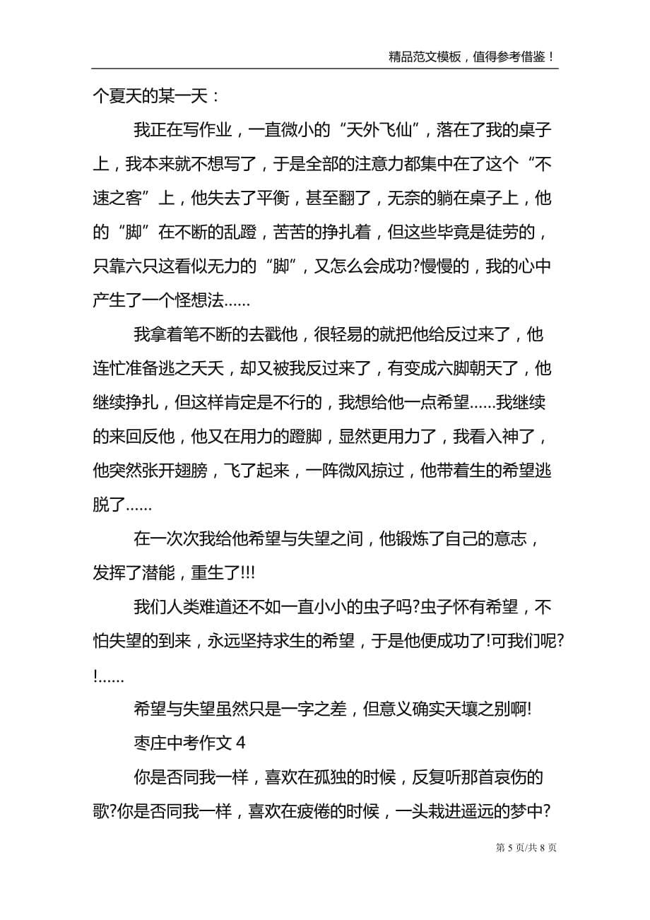 2021年枣庄中考作文_第5页