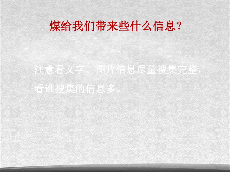 教科小学科学六上《3.8、能量与太阳》PPT课件(4)[精选]_第2页