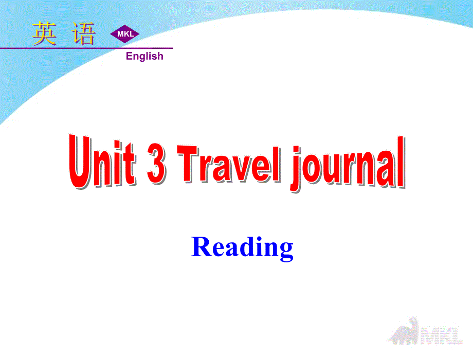 英语：Unit3 Travel journal-Reading[精选]_第1页