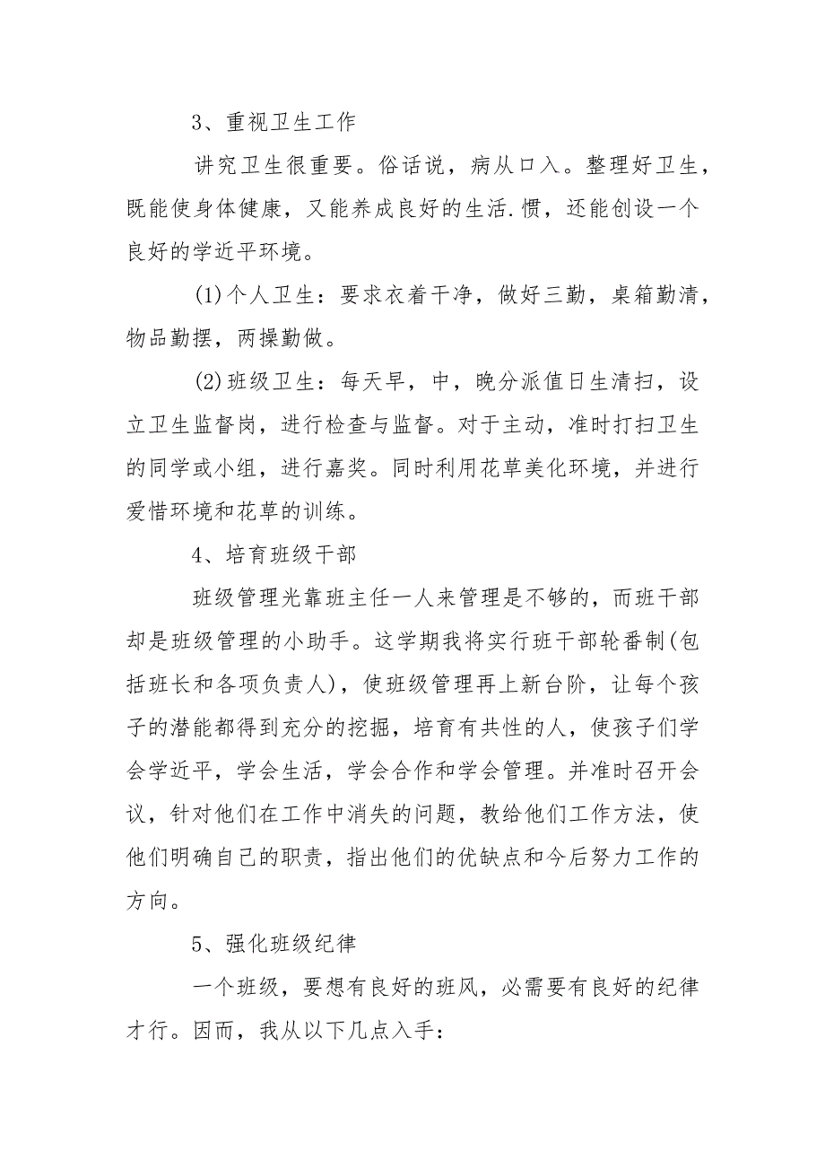 2022年小学六年级春季学期班级工作计划5篇_第3页