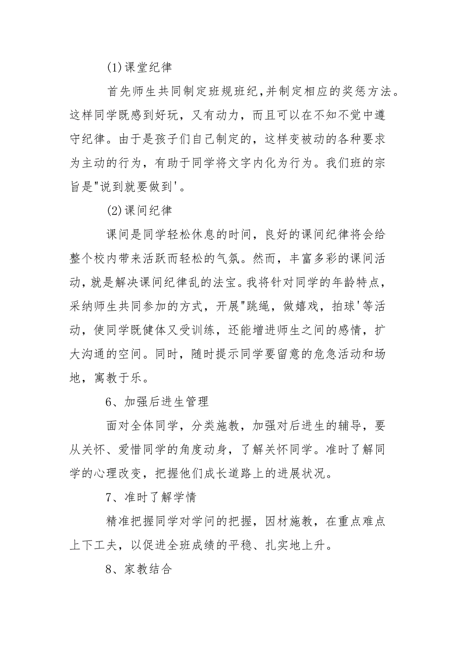 2022年小学六年级春季学期班级工作计划5篇_第4页