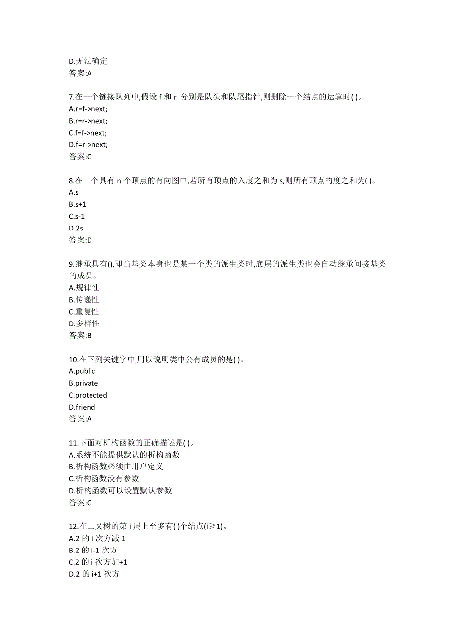 南开21春学期《程序设计基础（下）》在线作业2_第2页