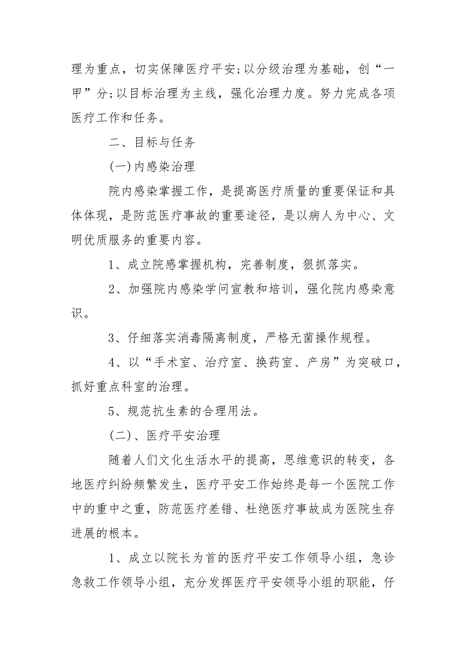 最新卫生院工作计划.2021_第4页