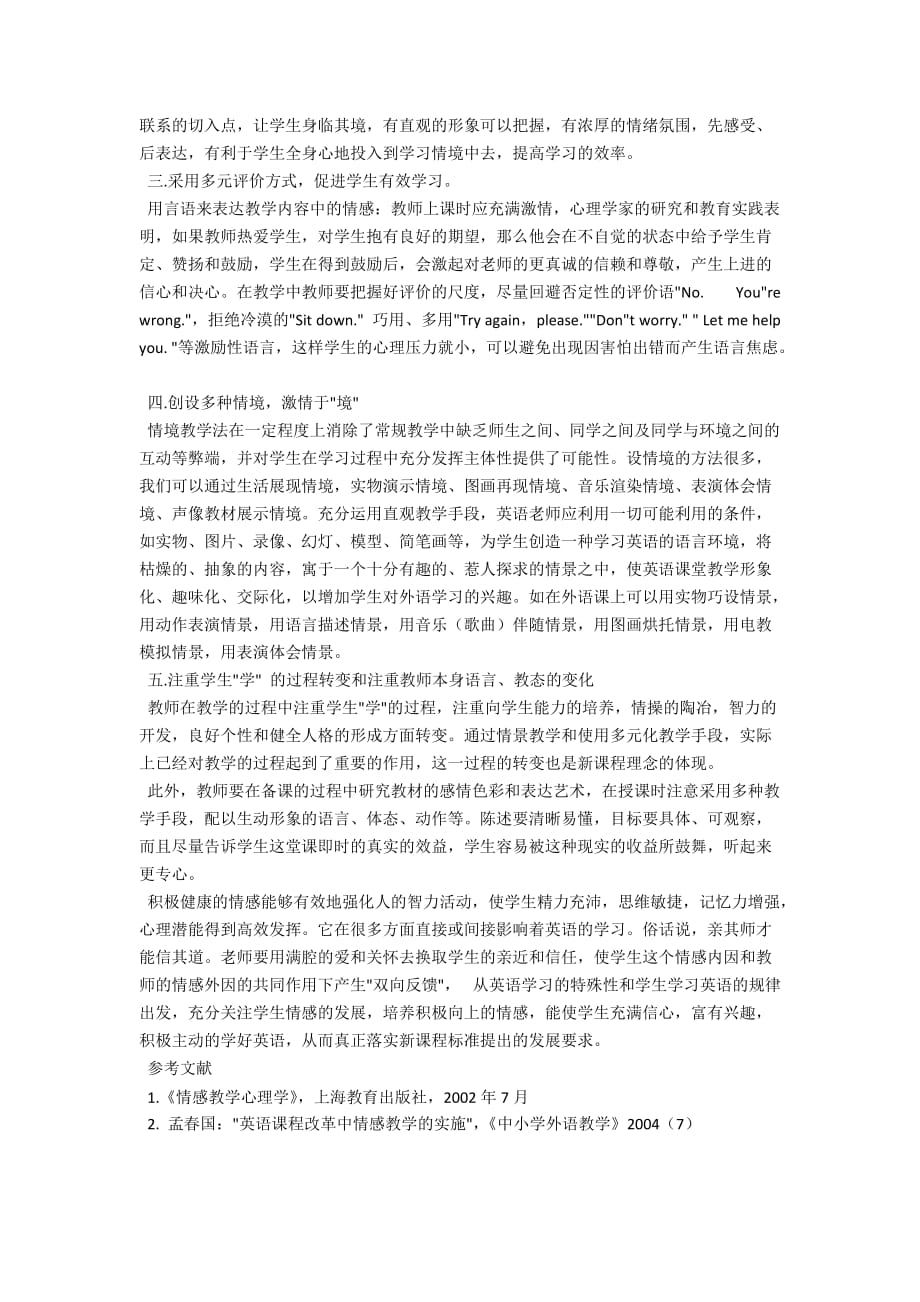 实施“人文关怀” 提高英语课堂教学有效性_第2页