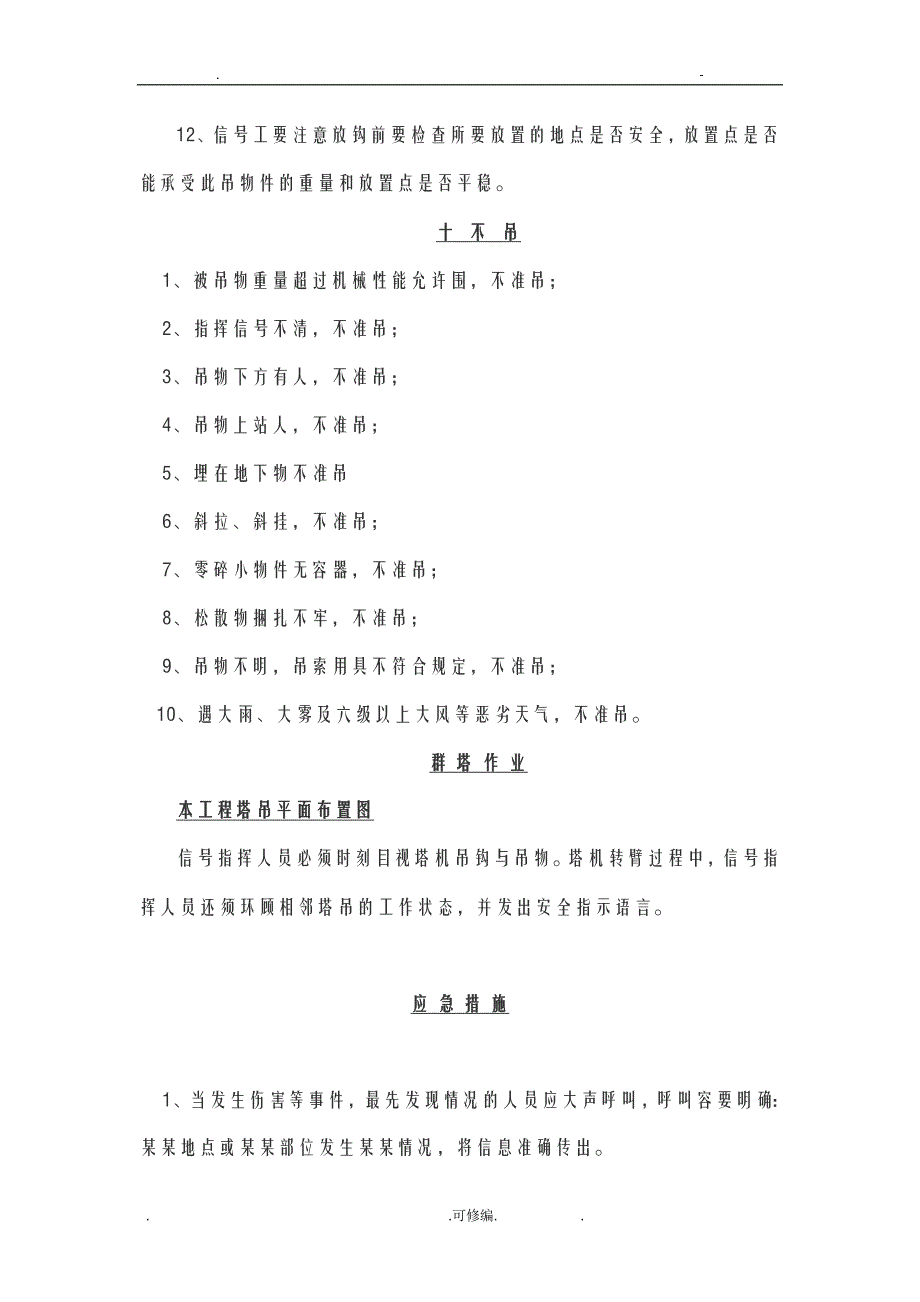 塔吊使用安全技术交底大全_第3页