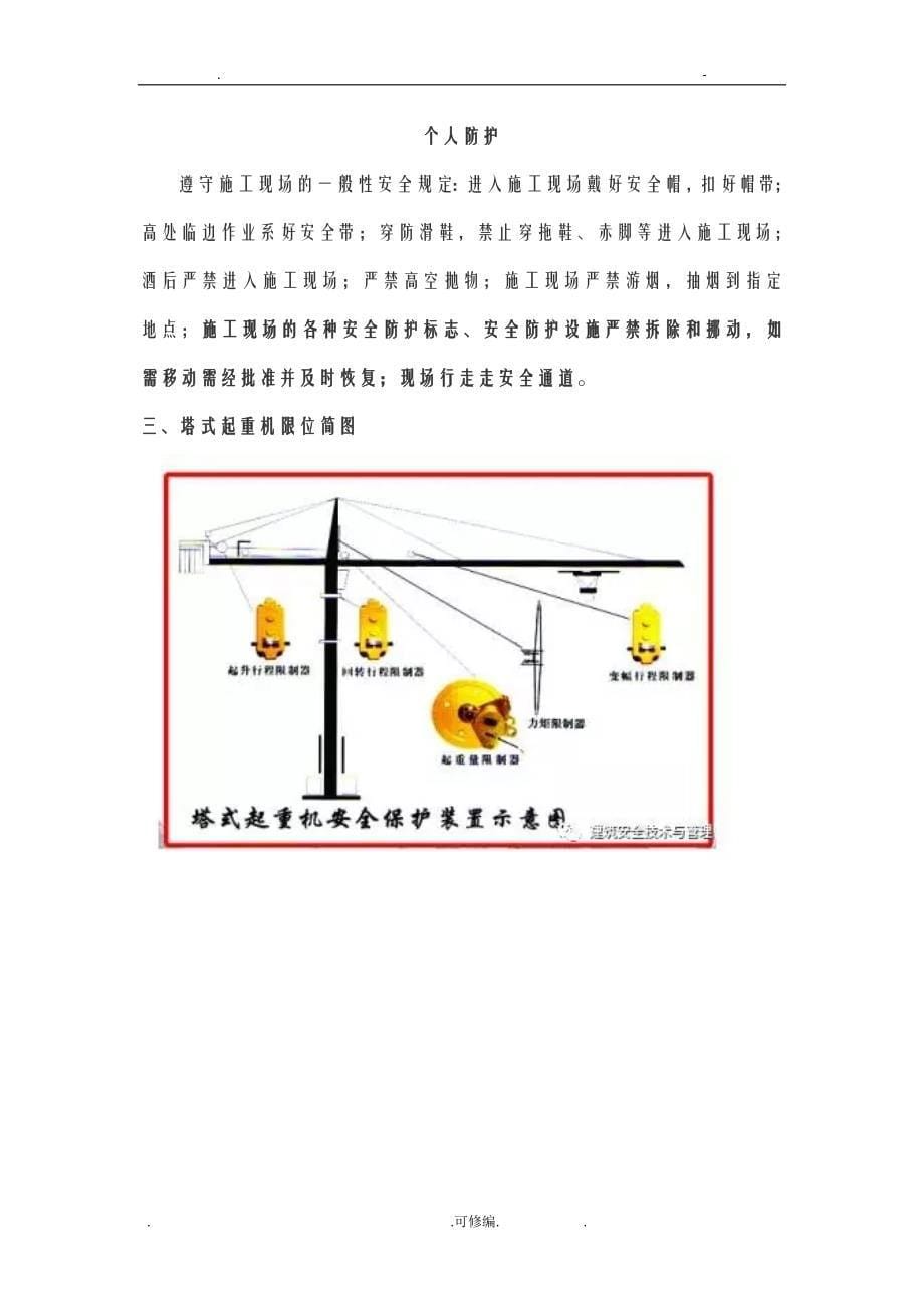 塔吊使用安全技术交底大全_第5页