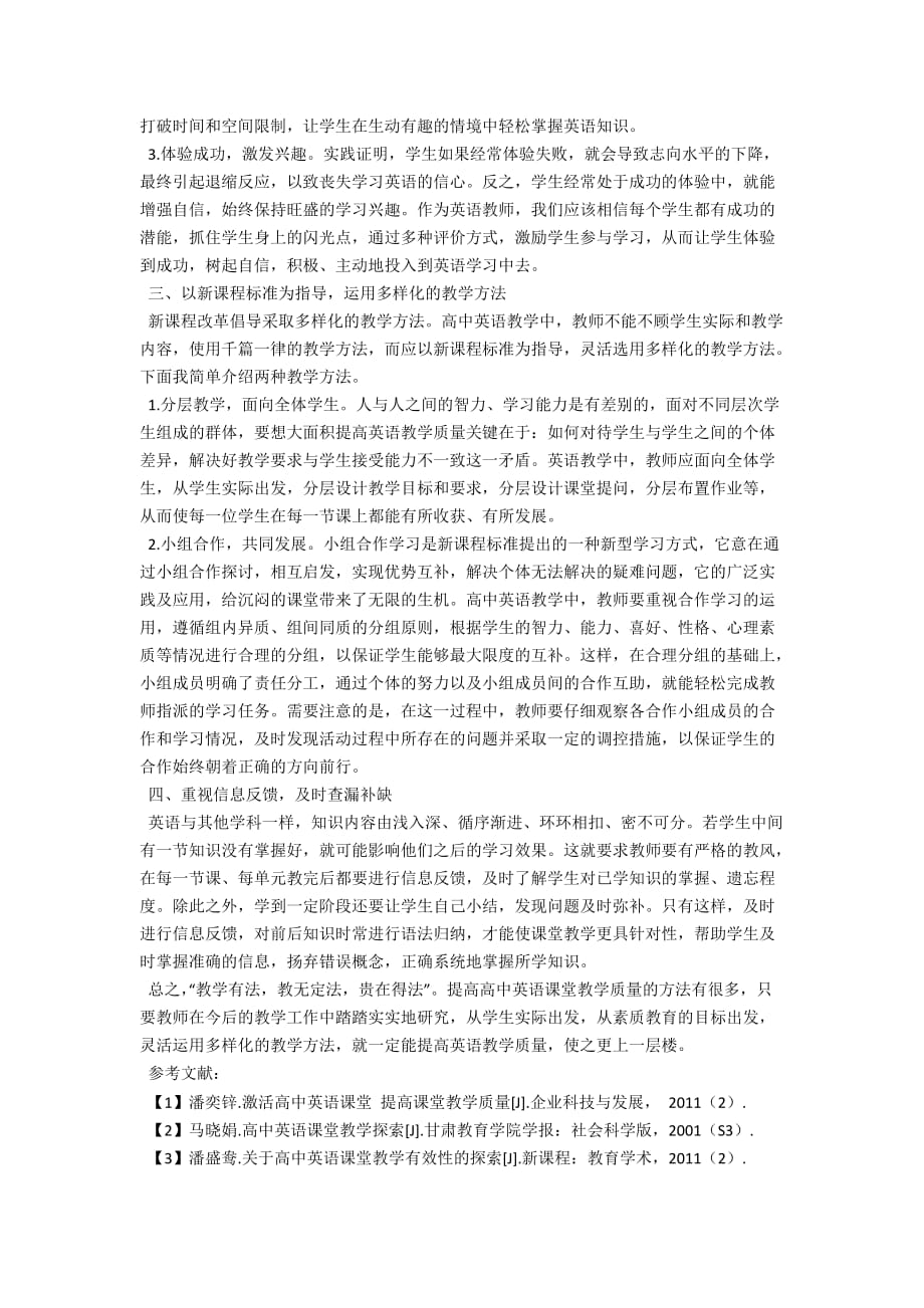 提高高中英语课堂教学质量的实践与探索_第2页