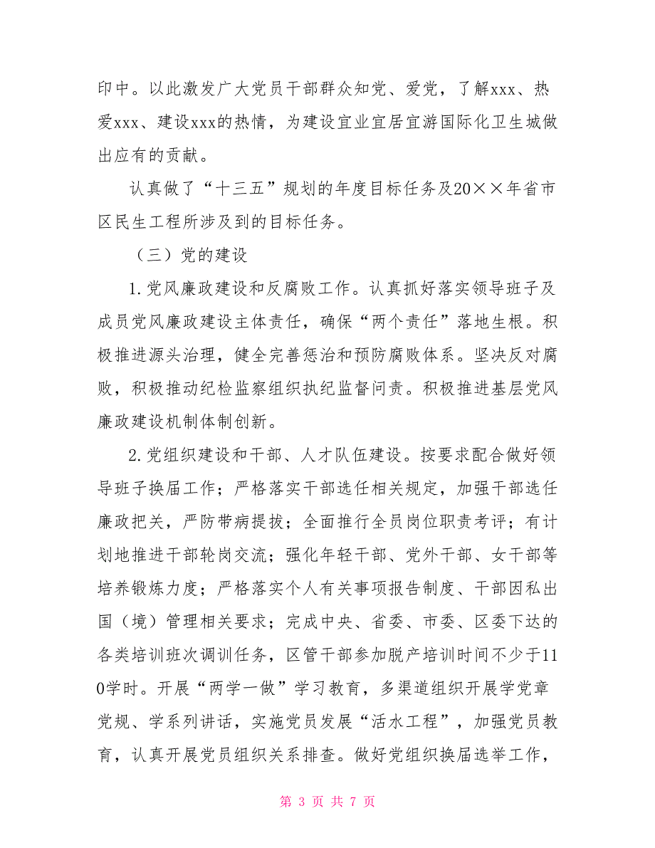 [新]区志办上半年目标运行情况自查报告_第3页