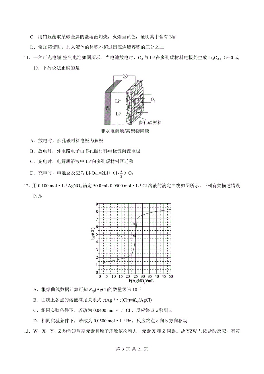 全国卷Ⅲ理综高考试题文档版_第3页