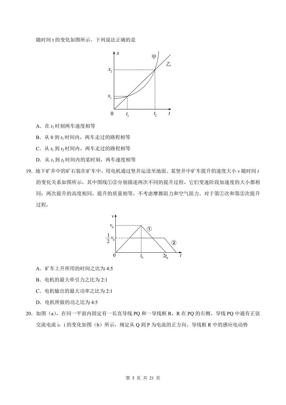 全国卷Ⅲ理综高考试题文档版_第5页