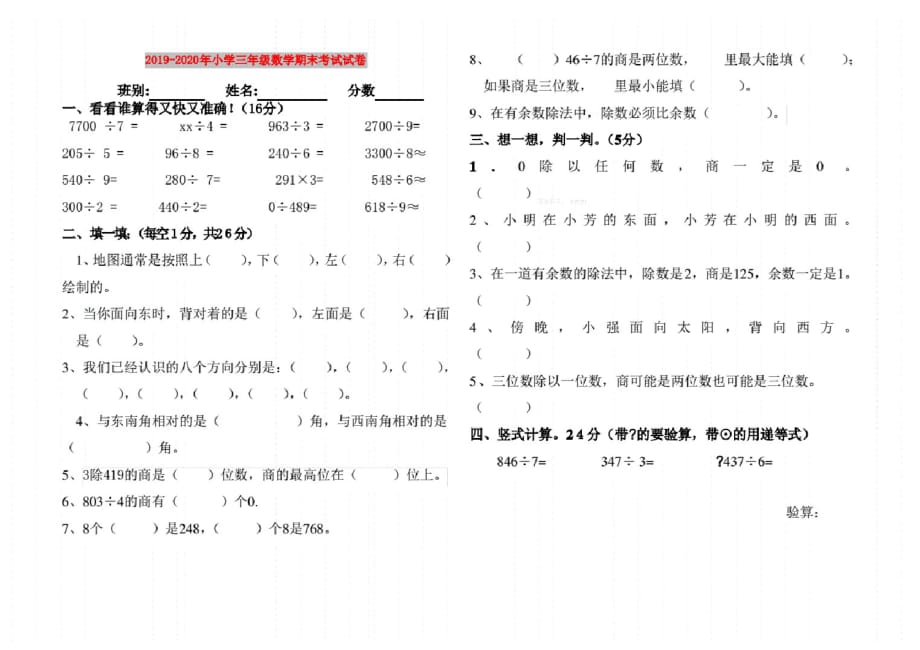 2019-2020年小学三年级数学期末考试试卷_第1页