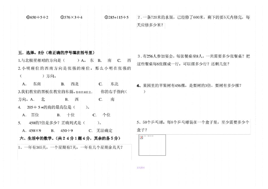 2019-2020年小学三年级数学期末考试试卷_第2页