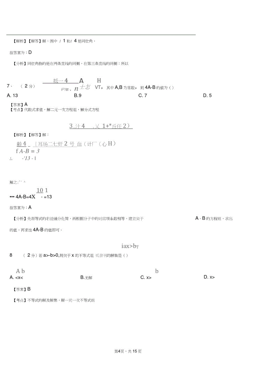 富顺县初级中学2018-2019学年七年级下学期数学期中考试模拟试卷含解析_第3页