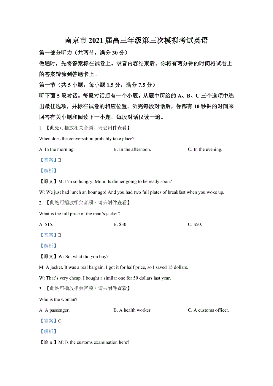南京市2021届高三年级第三次模拟考试英语_第1页