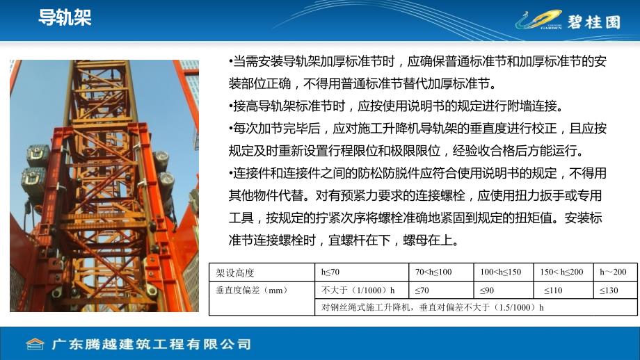 施工升降机安全培训讲义PPT图文解读_第4页